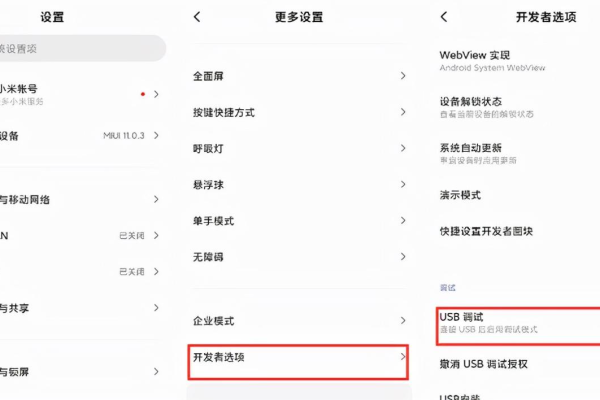 红米手机USB调试模式如何开启？