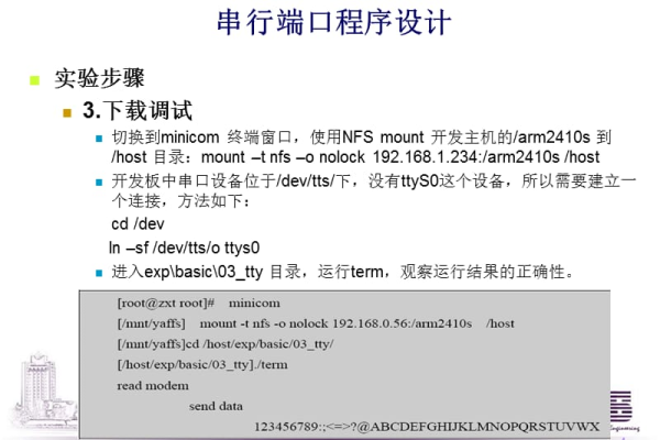 如何在Linux系统中进行串口开发？