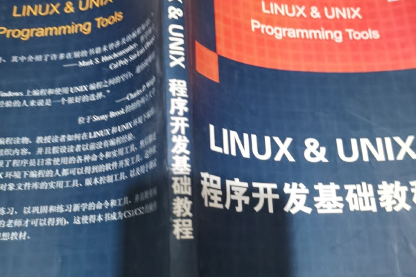 Linux C 书，探索开源世界的编程宝典？  第1张