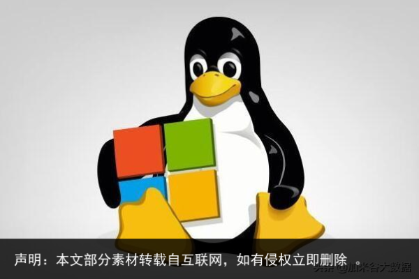 Linux系统为何频繁遭遇故障？探究其背后的原因与解决方案