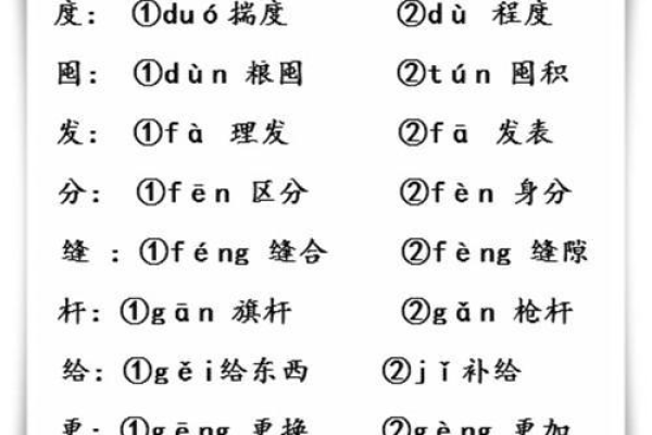 好的多音字有哪些？如何正确注音和组词？