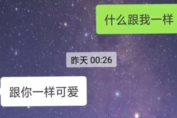 聊天时发什么内容会有星星出现？  第1张