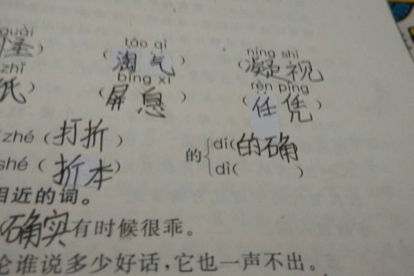 到字的近义词有哪些？它的拼音又是什么？