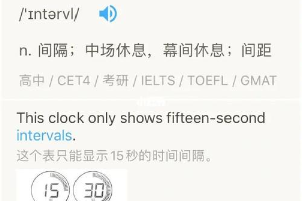 Interval在英语中是什么意思？
