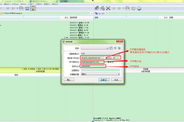 如何下载并设置最新版的FlashFXP？