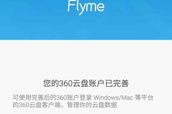 Flyme云存储应该如何使用？  第1张