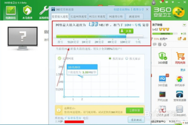 如何设置360安全卫士以显示网速？  第1张