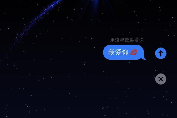 聊天时发送什么内容会触发星星特效？