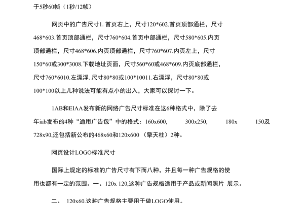 网页的标准宽高尺寸是多少？  第1张