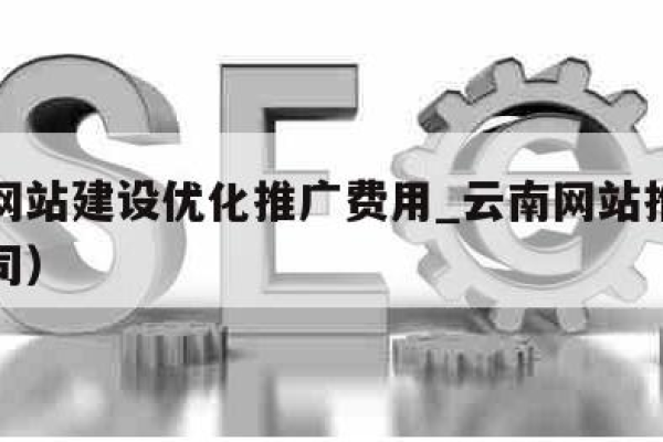 昆明搭建一个网站需要多少费用？  第1张