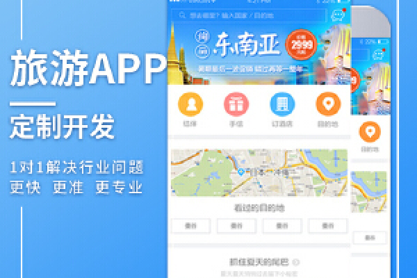 开发一款旅游APP需要多少钱？