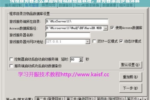 如何搭建传奇服务器？详细步骤解析！  第1张