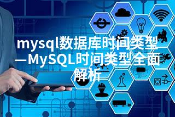 MySQL数据库时间功能应用有哪些疑问？