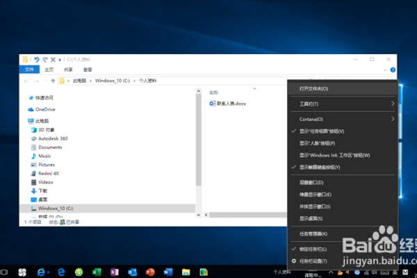 如何在Windows 10中显示工具栏？  第1张