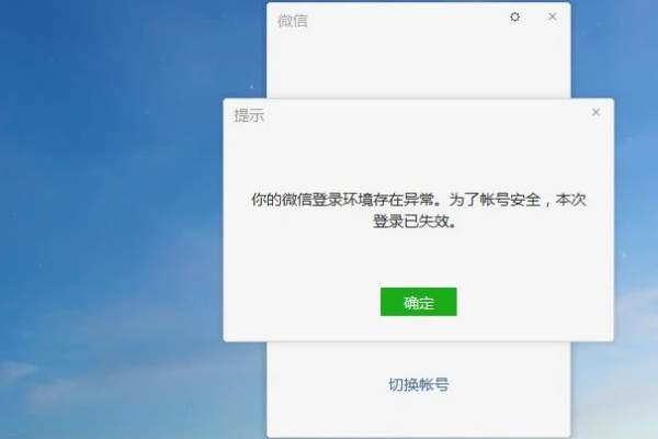 为什么微信账号和密码都正确却无法登录？