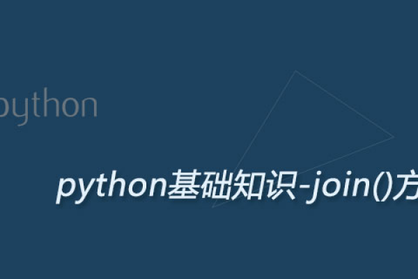 如何使用Python中的join函数合并字符串列表？