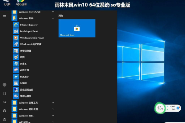 技术的Win10与雨林木风的Win10，哪个更好用？