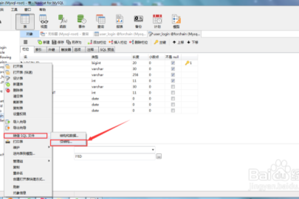 如何生成MySQL数据库的导出文件，其中既包含表结构也包含逻辑结构图？