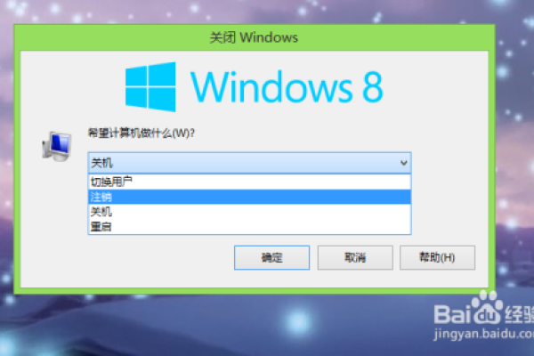 如何正确关闭Windows 8操作系统？