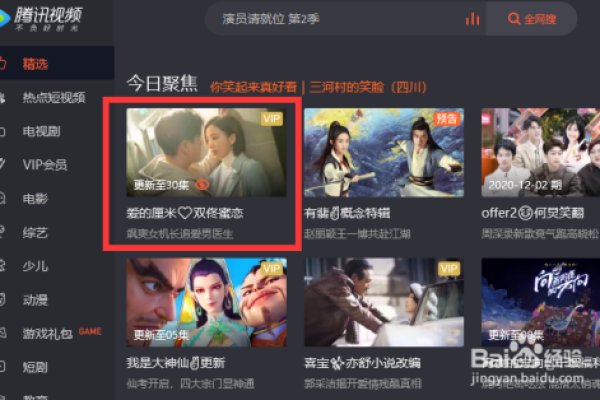 如何下载安装腾讯视频TV版？