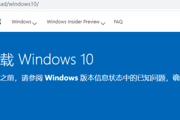 如何访问Win10官网并下载Windows 10？  第1张