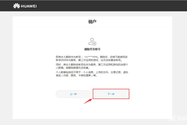 如何注销华为帐号？详细步骤解析！