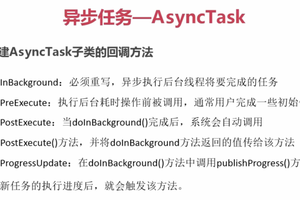 Android中的AsyncTask是什么？如何使用它进行异步操作？