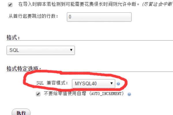 为什么MySQL数据库在导入SQL格式数据时需要确保与MySQL模式兼容？  第1张