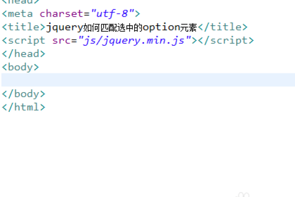 HTML中的Option元素如何使用？