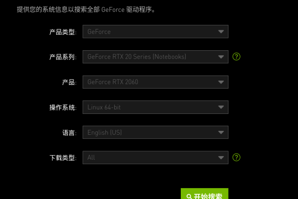 如何在Linux系统中安装NVIDIA显卡驱动？