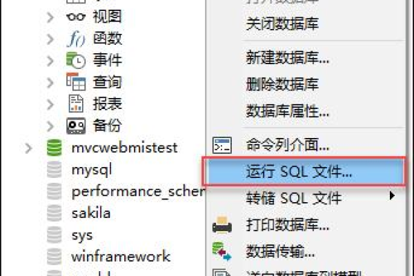 如何选定MySQL数据库并运行指定的SQL文本？  第1张