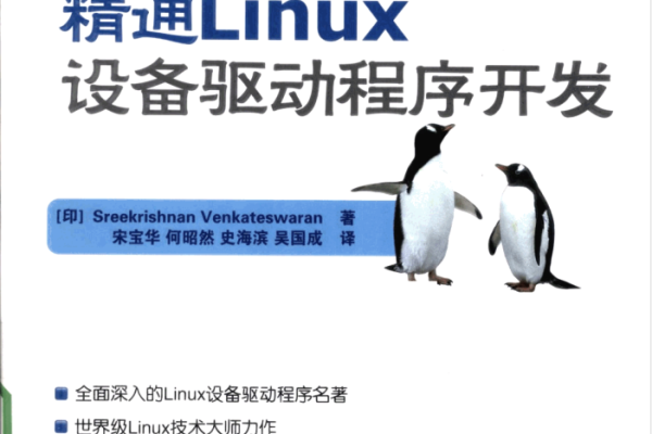 如何精通Linux驱动开发？