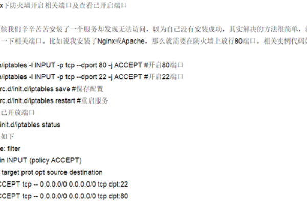 如何在Linux系统中使用命令开启端口？  第1张