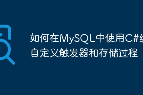 如何有效地使用MySQL触发器来自动化数据库操作？