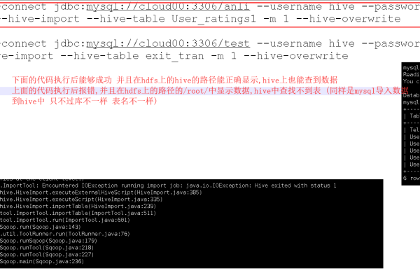 如何高效地在MySQL和Hive数据库之间进行数据导入导出？  第1张