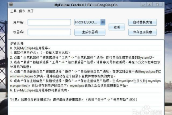 如何在Linux系统下破解MyEclipse？一文教你轻松实现！  第1张