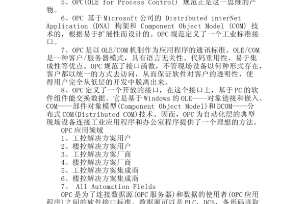 OPC服务器究竟扮演什么角色？  第1张