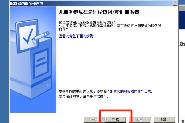 如何安全地启用对服务器的远程访问？  第1张