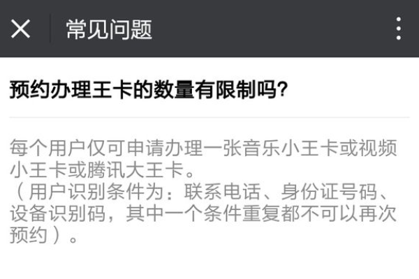 为什么腾讯王卡流量卡的申请会失败？