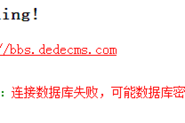 如何解决织梦上传到服务器后遭遇的数据连接故障？