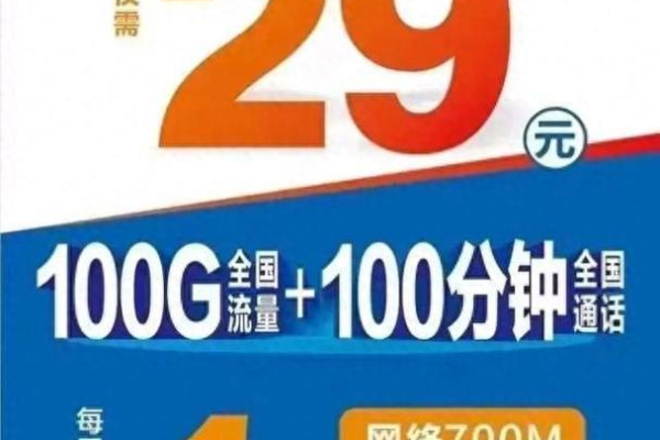 广电5元卡纯流量卡，性价比之王还是营销噱头？  第1张