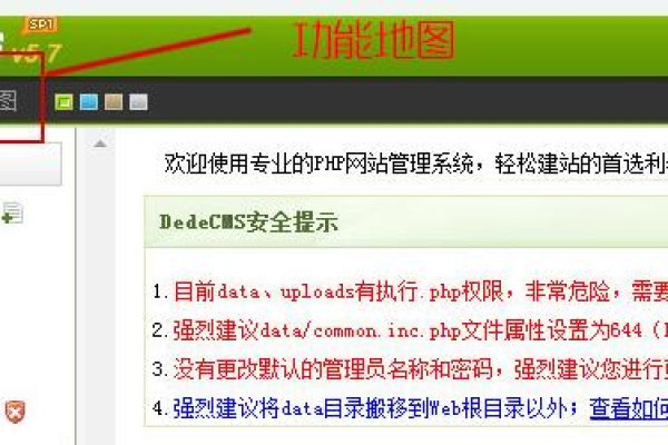 如何有效实施DedeCms的安全设置？  第1张