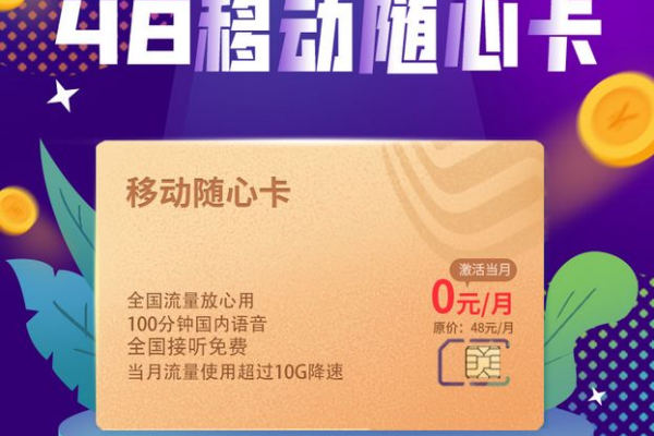 移动动感卡大流量卡，满足你的高速上网需求了吗？