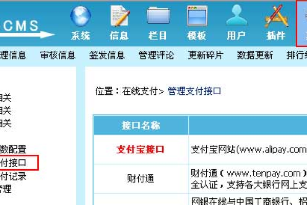 如何更新帝国CMS以适应支付宝接口的最新网关地址变更？  第1张