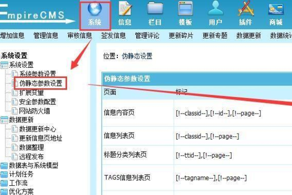 如何配置帝国CMS的Apache Rewrite规则以实现伪静态？  第1张