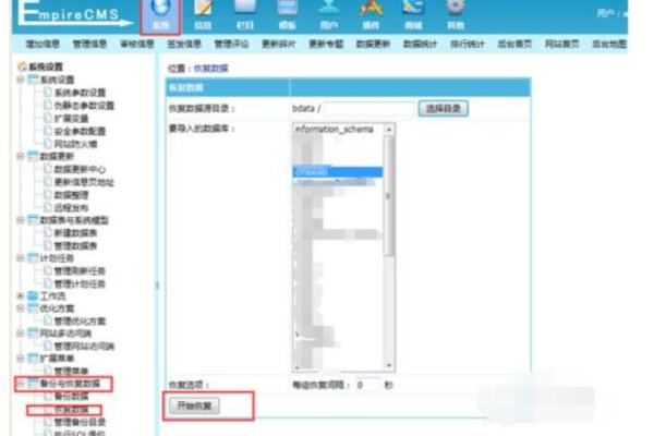 如何在二级目录下正确安装帝国CMS系统？