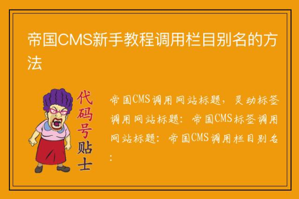 如何在帝国CMS中修改栏目别名？