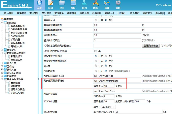 如何修改帝国CMS 7.0动态列表页面的分页显示数量？  第1张