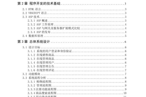 如何使用ASP源码构建一个高效购物车系统？