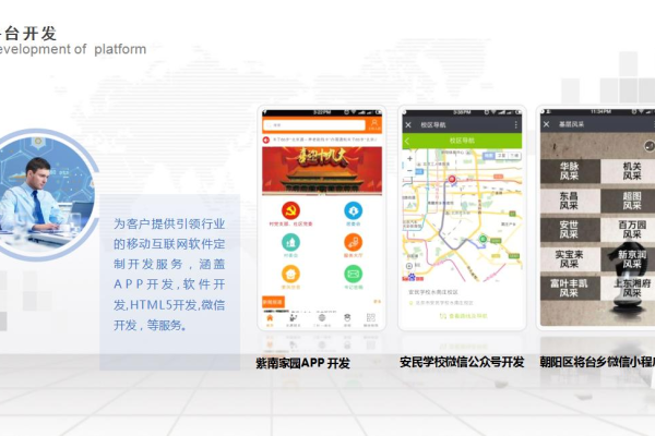 南京微网站开发服务中，小程序、公众号和APP设置有哪些关键要素？  第1张